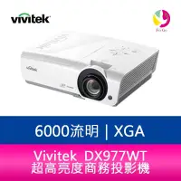 在飛比找蝦皮商城優惠-Vivitek DX977WT XGA超高亮度商務投影機 6