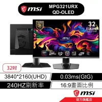 在飛比找蝦皮商城優惠-msi 微星 MPG 321URX QD-OLED 32吋/