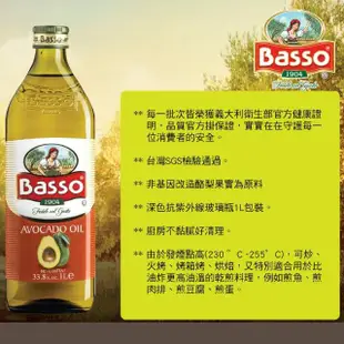 【BASSO 巴碩】1L酪梨油x1入+1L玄米油x1入+1L葡萄籽油x1入-週期購(義大利純天然耐高溫組合)