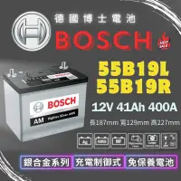 在飛比找蝦皮購物優惠-Bosch 博士 55B19L 55B19R 40Ah 60