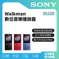 在飛比找蝦皮購物優惠-SONY Walkman 數位音樂播放器 NW-E394 8