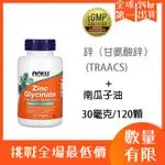 💊【現貨+預購】鋅+植物固醇 美國原裝正品 NOW FOODS ZINC 甘氨酸鋅 鋅30MG 高吸收率螯合鋅250粒