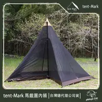 在飛比找PChome24h購物優惠-【 Tent-Mark 】日本 馬戲團內帳 印地安帳 露營內