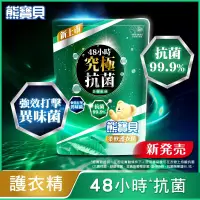 在飛比找蝦皮購物優惠-熊寶貝 柔軟護衣精補充包1.75L_茶樹抗菌