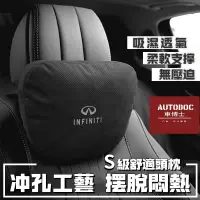 在飛比找蝦皮購物優惠-Infiniti 極致汽車頭枕 刺綉車標 QX55 QX50