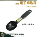 GUYSTOOL 非供交易使用 飼料秤 料理秤 小型電子秤 量勺 電子湯匙秤 MET-DS500B 湯匙小磅秤 勺子秤