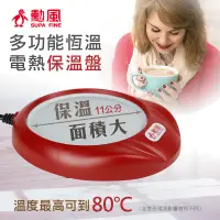 在飛比找蝦皮購物優惠-【桃園發貨】勳風 多功能恆溫電熱保溫盤【HF-O7】咖啡杯保