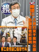 鏡週刊 第245期 2021/06/09（電子書）