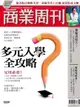 商業周刊 第1329期 2013/05/08