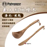 在飛比找蝦皮商城優惠-【Petromax】義大利橄欖木湯杓/煎匙 手工製造 湯勺 