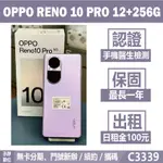 OPPO RENO 10 PRO 12+256G 紫色 二手機 刷卡分期【承靜數位】高雄可出租 C3339 中古機