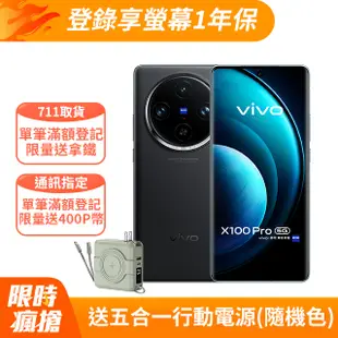 vivo X100 5G (12G/256G) -隕石黑