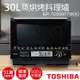 免運!下單送!矽膠防燙手套組【東芝TOSHIBA】30L蒸烘烤料理爐 ER-TD5000TW(K) ER-TD5000TW(K)+矽膠防燙手套組