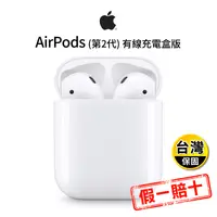 在飛比找生活市集優惠-【Apple】AirPods 2有線充電版藍牙耳機