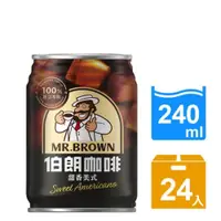 在飛比找PChome24h購物優惠-金車 伯朗甜香美式咖啡240ml(24罐/箱)