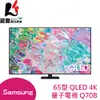 SAMSUNG 三星 65型 4K HDR智慧連網QLED量子電視 (QA65Q70B)【葳豐數位商城】