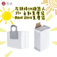 在飛比找蝦皮購物優惠-🌟台灣出貨🌟小米石頭掃地機器人 S7+/maxV Ultra