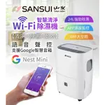 【快速出貨】SD-J8 48L WIFI智慧清淨除濕機 除濕機 空氣清淨除濕機 除溼機 大型除濕機 除濕器