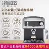 PRINCESS 荷蘭公主 義式濃縮咖啡機 249407