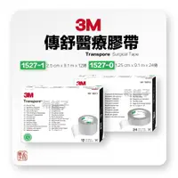 在飛比找蝦皮購物優惠-3M Transpore 傳舒 醫療膠帶（未滅菌）PE材質、