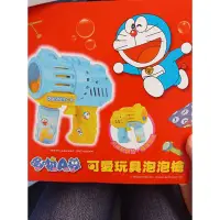 在飛比找蝦皮購物優惠-全新 正版 哆啦A夢 可愛 玩具 泡泡槍 泡泡水 貼紙 自動