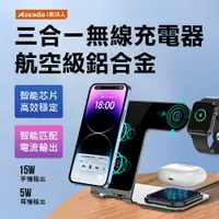 在飛比找PChome24h購物優惠-AZEADA 金屬三合一無線充電支架 蘋果充電支架 充電支架