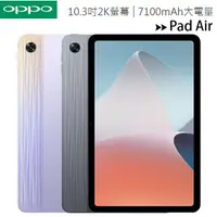 在飛比找樂天市場購物網優惠-OPPO Pad Air (4G/64G) 10.3吋護眼平