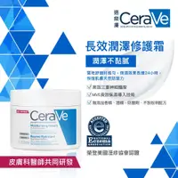 在飛比找蝦皮購物優惠-CeraVe 適樂.膚 長效潤澤修護霜 454g 水楊酸煥膚