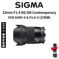 在飛比找蝦皮商城優惠-送保護鏡【SIGMA】23mm F1.4 DC DN Con