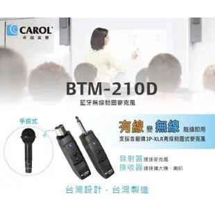 CAROL 訊號傳輸器 BTM-210D 無線藍芽傳輸器 一對 可加購麥克風