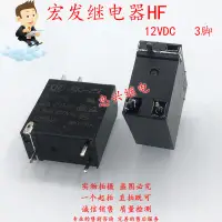 在飛比找露天拍賣優惠-宏發繼電器HF JQC-25F 012-H2 12VDC 3