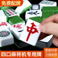 在飛比找樂天市場購物網優惠-全自動四口機麻將牌棋牌室機用正磁中號40MM42MM46大號