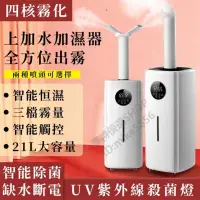 在飛比找蝦皮購物優惠-加濕器 大型霧化器 型號：BE-J001 水氧機 21L大容