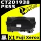 Fuji Xerox P375/CT203109 相容碳粉匣 (9折)