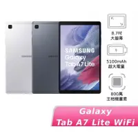 在飛比找蝦皮購物優惠-SAMSUNG Galaxy Tab A7 Lite WiF