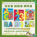 ✨幼齒小舖✨【台灣公司貨】幼福文化 超大ABC字母書 超大123數字書 超大動物造型書 附贈自然發音QR CODE音檔