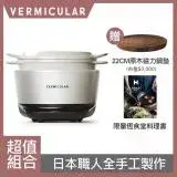 在飛比找遠傳friDay購物精選優惠-【VERMICULAR】小V鍋 Vermicular 日本原