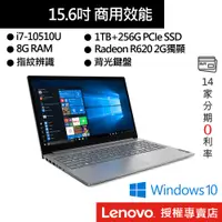在飛比找蝦皮商城優惠-Lenovo 聯想 ThinkBook 15-IML i7/
