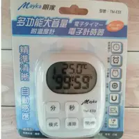 在飛比找蝦皮購物優惠-Mayka 明家 多功能大音量 電子計時器 附溫度計 TM-