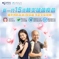 在飛比找友和YOHO優惠-15價肺炎鏈球菌疫苗