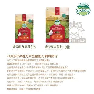 【亞米屋Yamiya】美國OXBOW 活力成兔/成天/幼天 牧草壓縮飼料 天竺鼠飼料 兔子飼料 配方飼料5磅/10磅