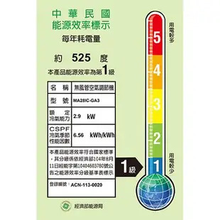 TECO東元5-6坪MA28IC-GA3/MS28IC-GA3精品變頻分離式冷氣_含配送+安裝