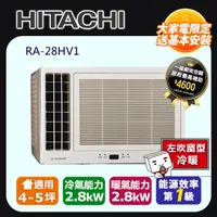 在飛比找PChome24h購物優惠-日立 變頻冷暖 側吹窗型冷氣 RA-28HV1