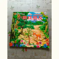 在飛比找蝦皮購物優惠-小鹿找朋友 / 幼福出版 雙語 繪本 含CD / 學習了解自