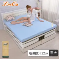 在飛比找momo購物網優惠-【LooCa】吸濕排汗釋壓12cm記憶床墊-共3色(單大3.