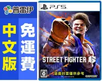 在飛比找PChome24h購物優惠-PS5 快打旋風 6 Street Fighter 6 (中