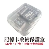 在飛比找蝦皮商城優惠-記憶卡保護盒 SD卡盒 TF卡保護盒 Micro SD收納盒