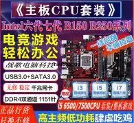 在飛比找露天拍賣優惠-七代intel i5 6500 7500 CPU+技嘉B25