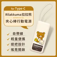 在飛比找PChome24h購物優惠-【正版授權】Rilakkuma拉拉熊 6000series 