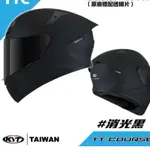 KYT TT-COURSE 素色極少量現貨 #消光黑 全罩式安全帽